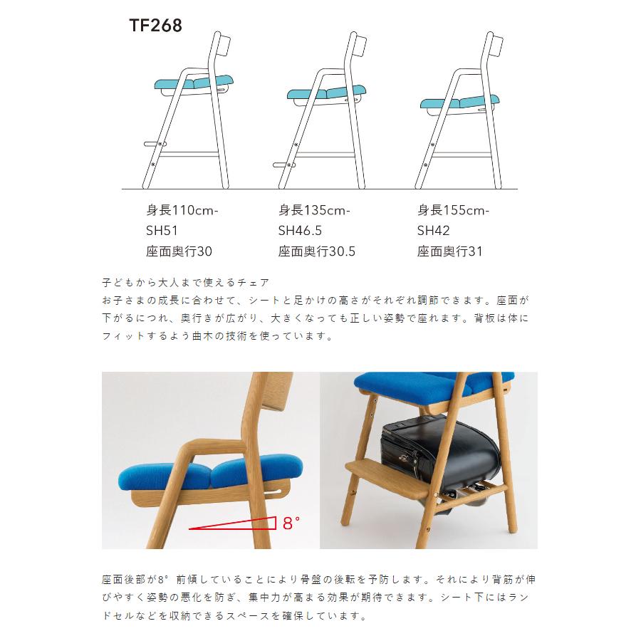 飛騨産業 コブリナ cobrina チェア TF268 木製 学習机 学習デスク 無垢