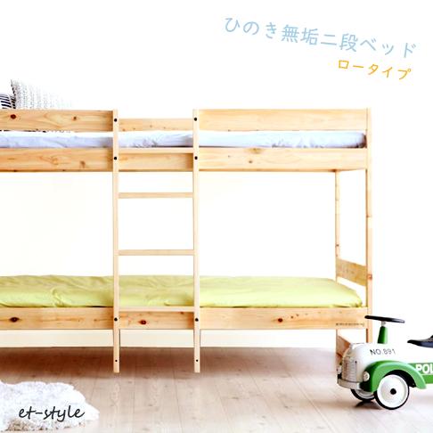 高質で安価 二段ベッド 2段ベッド ベッド 子供 子供部屋 学習机 小学生 ひのき 無垢 低め ロータイプ 国産 保障できる Turningheadskennel Com