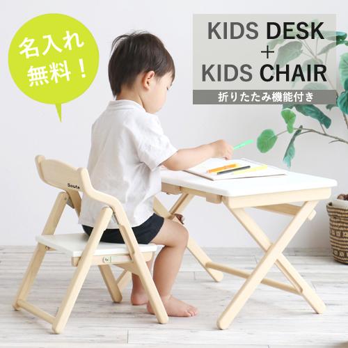 即納 / 名入れ無料】キッズデスク チェア セット 折りたたみ ILS-3675