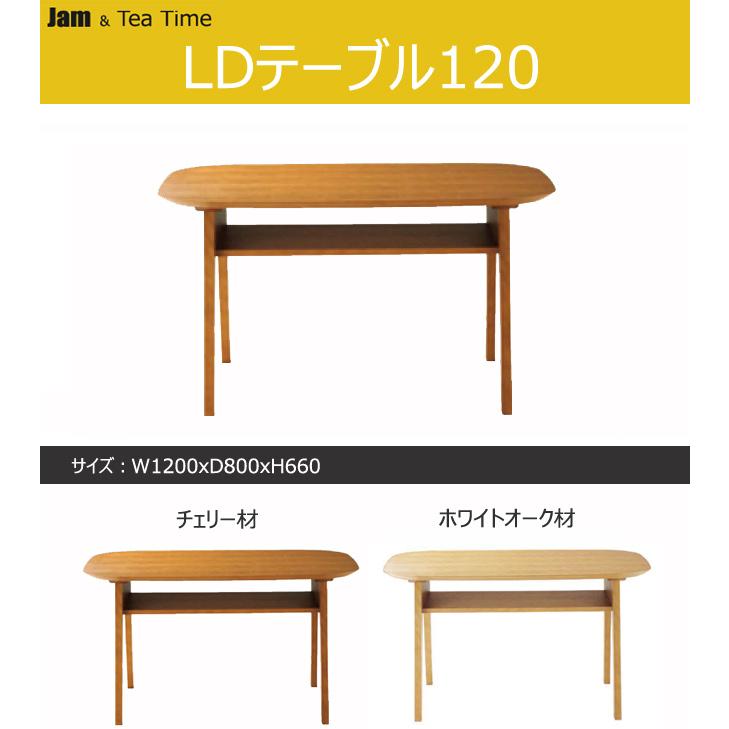 【レビュー特典】JAM-LD Tea Time LD テーブル120 リビングダイニング チェリー ホワイトオーク レトロ ビンテージ｜et-style｜02