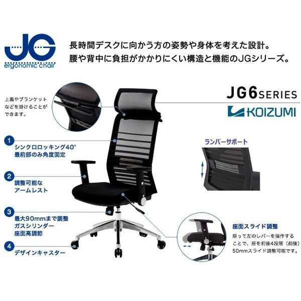 通常在庫品 P3倍 コイズミ オフィスチェア Jg6 あすつく ハイバック 肘付き パーソナルチェア デスクチェア リクライニング Jg ブラック Jg 60 Et Style 通販 Yahoo ショッピング
