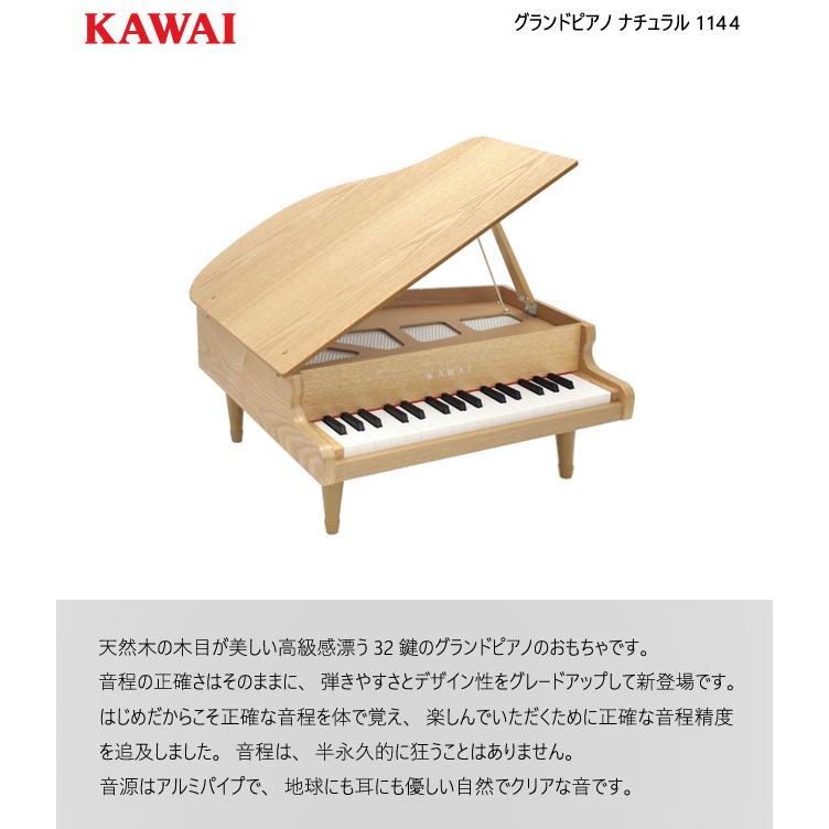 【即納 / 名入れ・簡易ラッピング無料】ピアノ おもちゃ KAWAI 【グランドピアノ/ナチュラル】カワイ ミニピアノ 玩具 木製 1144 トイピアノの画像