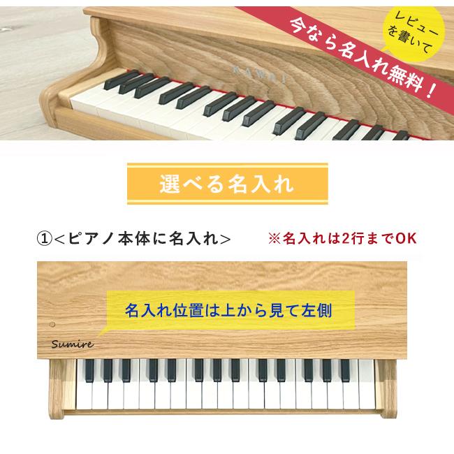 KAWAI 【即納 / 名入れ・簡易ラッピング無料】ピアノ おもちゃ