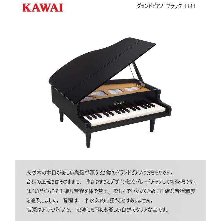 【即納 / 名入れ・簡易ラッピング無料】ピアノ おもちゃ KAWAI 【グランドピアノ/ブラック】カワイ 木製 1141 ギフト トイピアノの画像