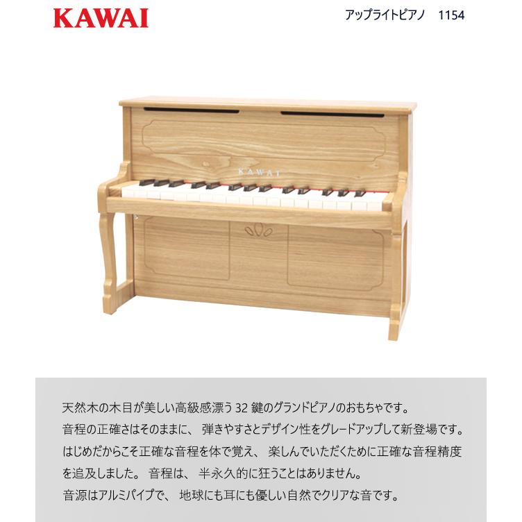 【即納 / 名入れ・簡易ラッピング無料】ピアノ おもちゃ KAWAI 【アップライトピアノ/ナチュラル】カワイ ミニピアノ 玩具 木製 1154 トイピアノの画像