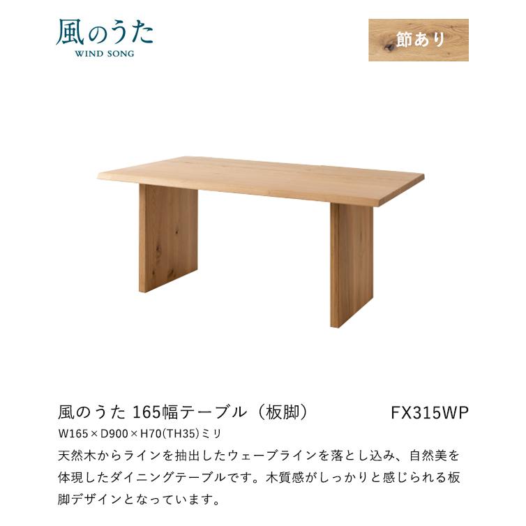 飛騨産業 ＼キズ防止フェルト付き／飛騨産業 風のうた ダイニング