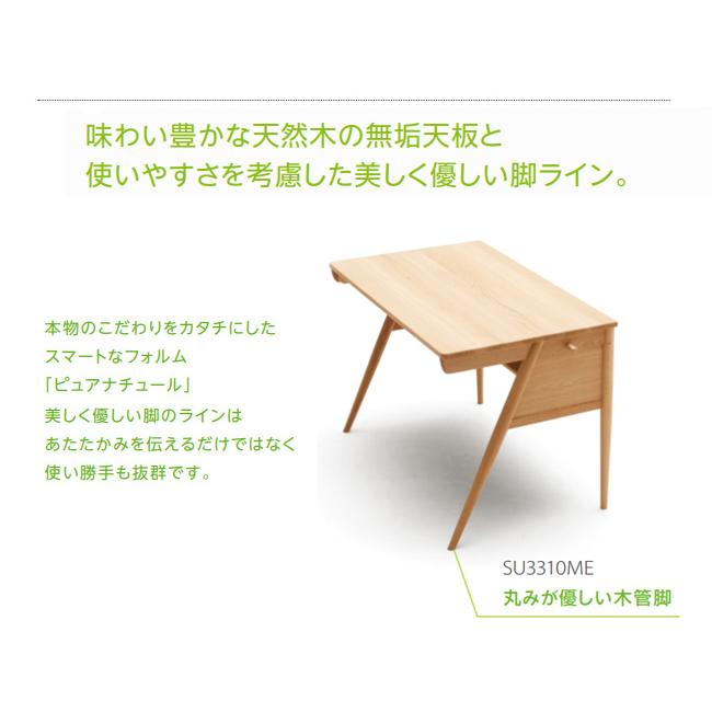 カリモク 学習机 学習デスク ピュアナチュール デスク 【1100幅/丸み脚/SU3310】 無垢 シンプル デスク