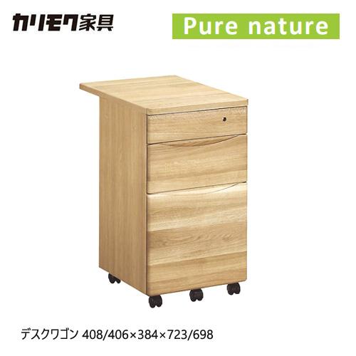 カリモク家具（KARIMOKU FURNITURE） カリモク ピュアナチュール専用