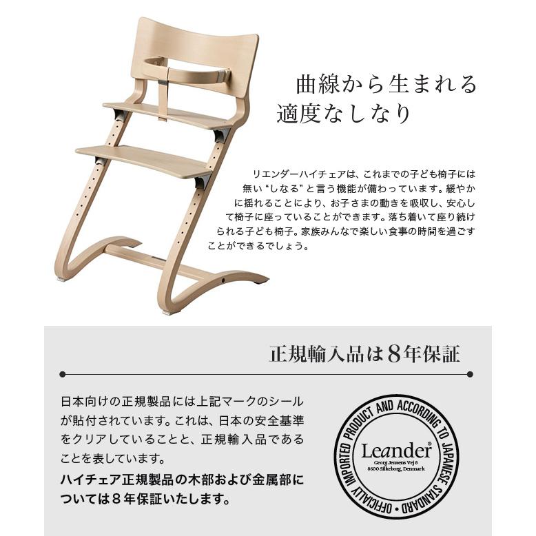 Leander（リエンダー） 【即納 / 名入れ無料】リエンダー ハイチェア 2