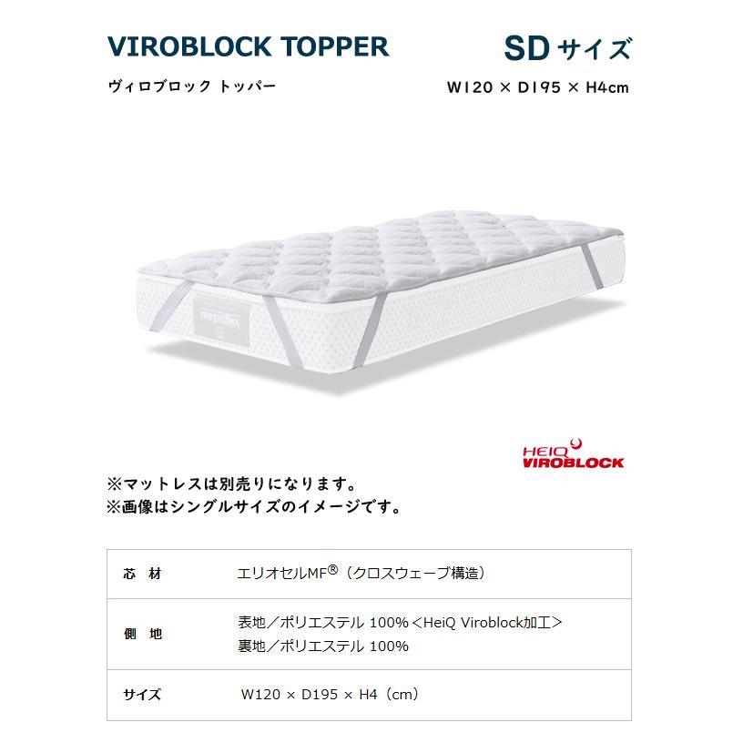 magniflex（マニフレックス） ヴィロブロック トッパー SD セミダブル