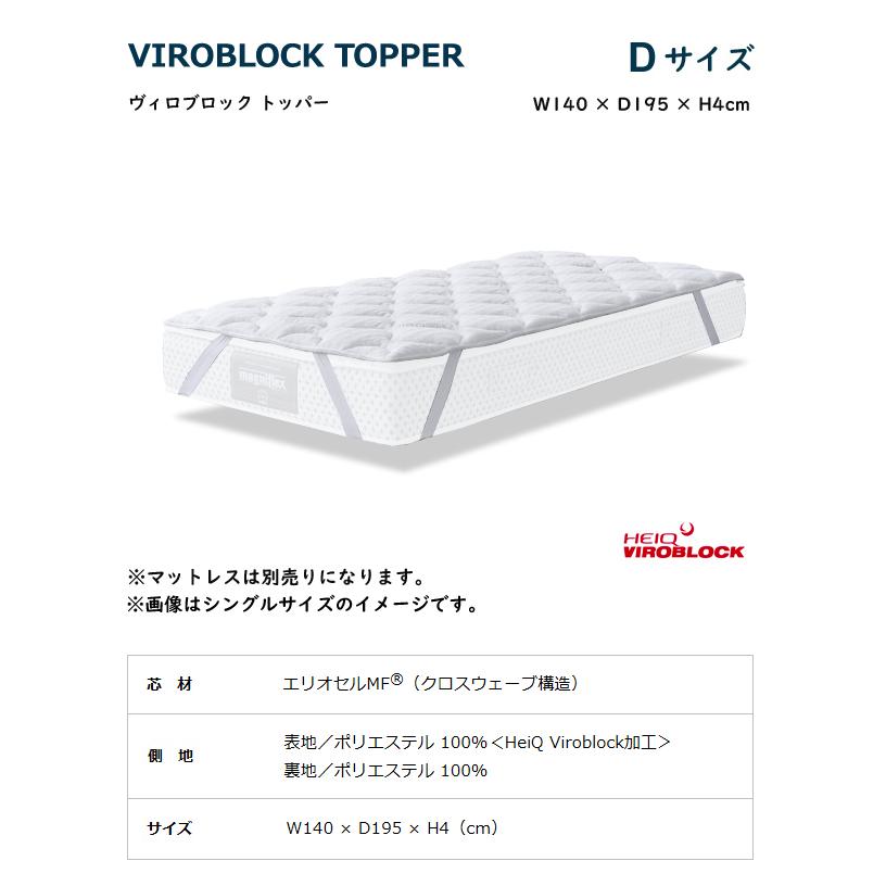 magniflex（マニフレックス） ヴィロブロック トッパー D ダブル
