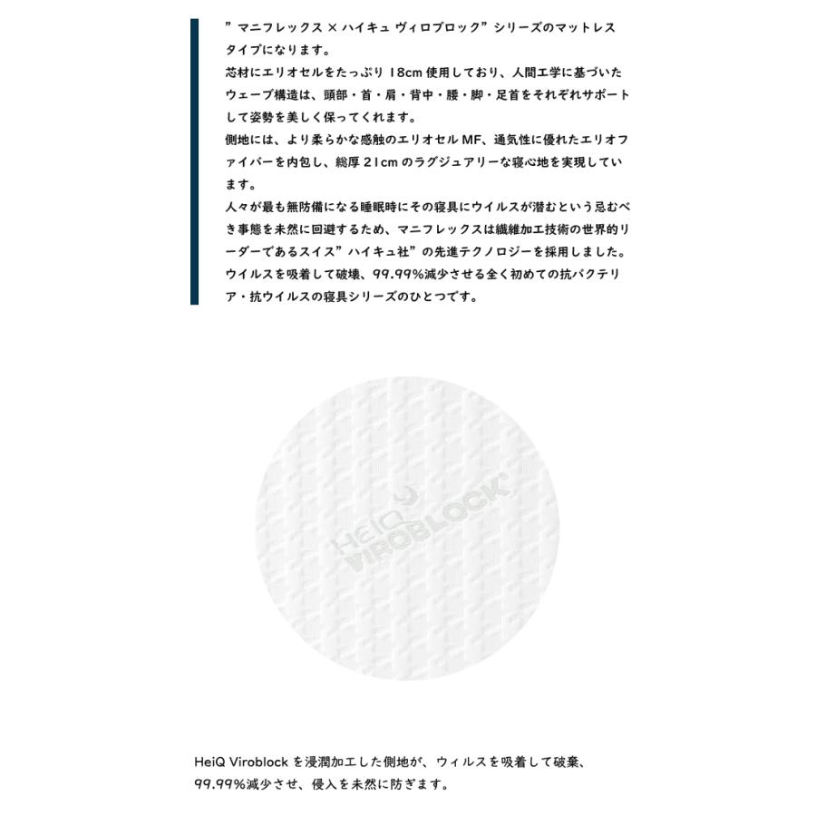 マニフレックス ヴィロブロック マットレス D ダブル マットレス viroblock ウイルス除去 抗ウイルス加工 ハイキュの画像