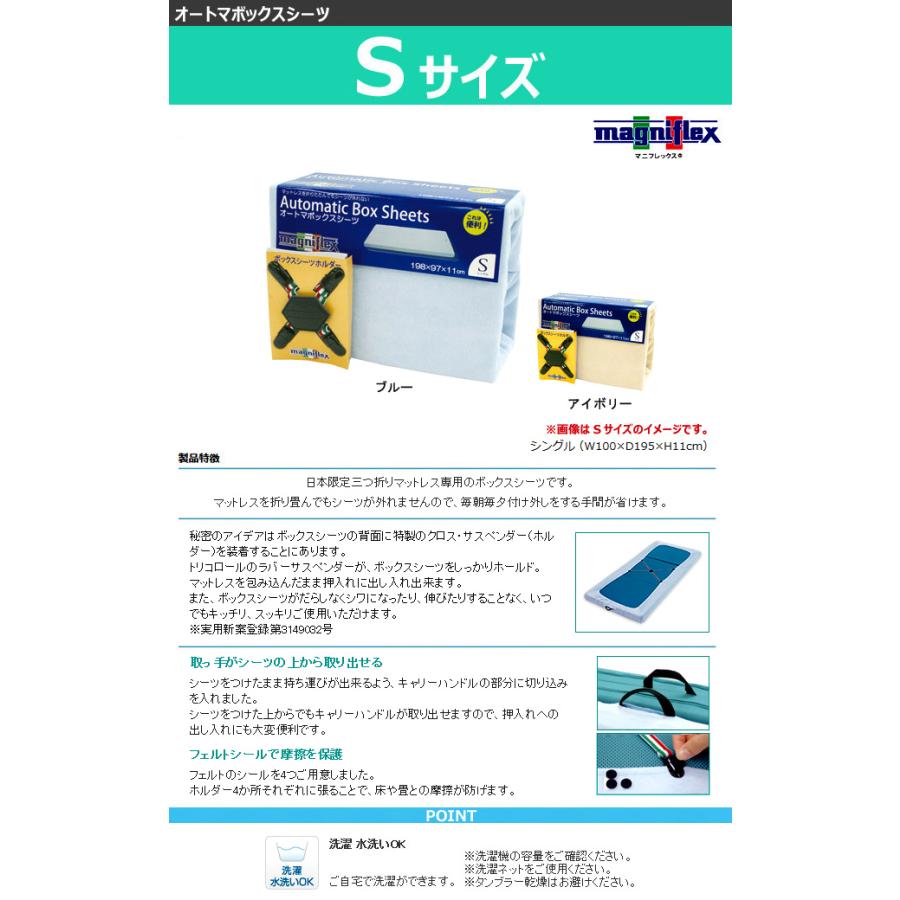 magniflex（マニフレックス） カバー オートマボックスシーツ S 三