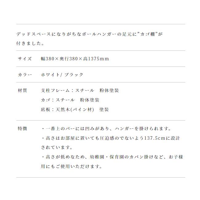 【レビュー特典】【通常在庫】ポールハンガー スリム ハンガー ワゴン カゴ 収納 スチール キャスター BCPH-380 キッズ Mash 低め｜et-style｜03