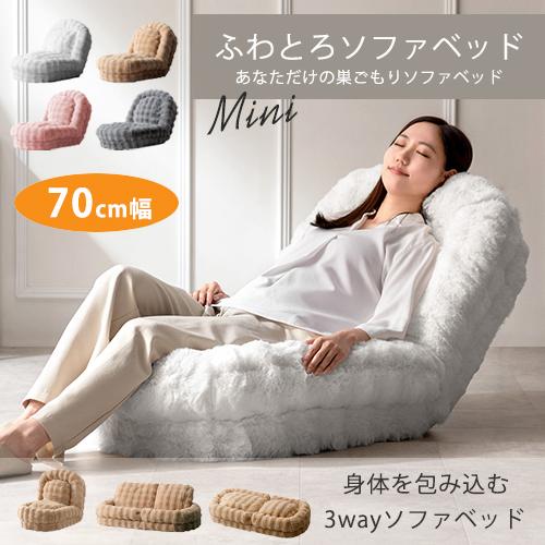 宮武製作所 【即納】ふわとろソファ ミニサイズ Foure 1人掛け 1P