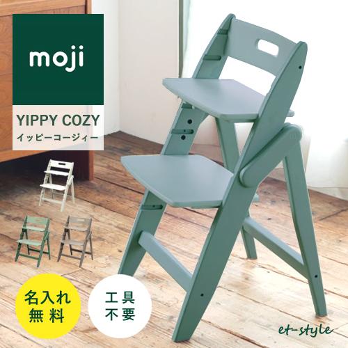 【良品】moji yippy モジ イッピー ベビーチェア　オリーブ お食事マット全プレ＆レビュー特典も moji（モジ）YIPPY COZY