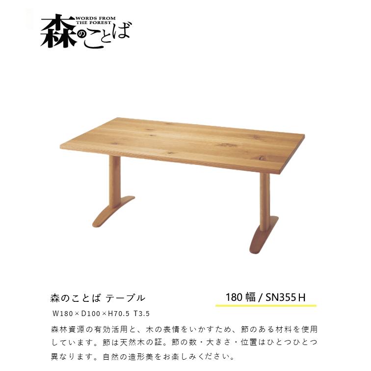 飛騨産業 ＼キズ防止フェルト付き／飛騨産業 森のことば ダイニング