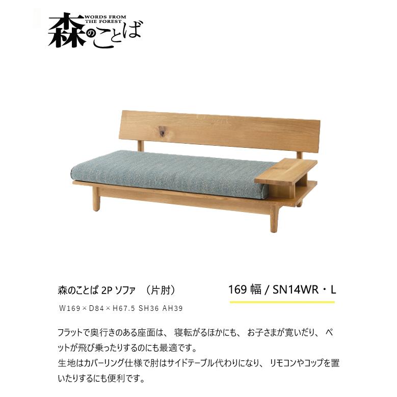 飛騨産業 ＼キズ防止フェルト付き／飛騨産業 森のことば 2Pソファ 二人