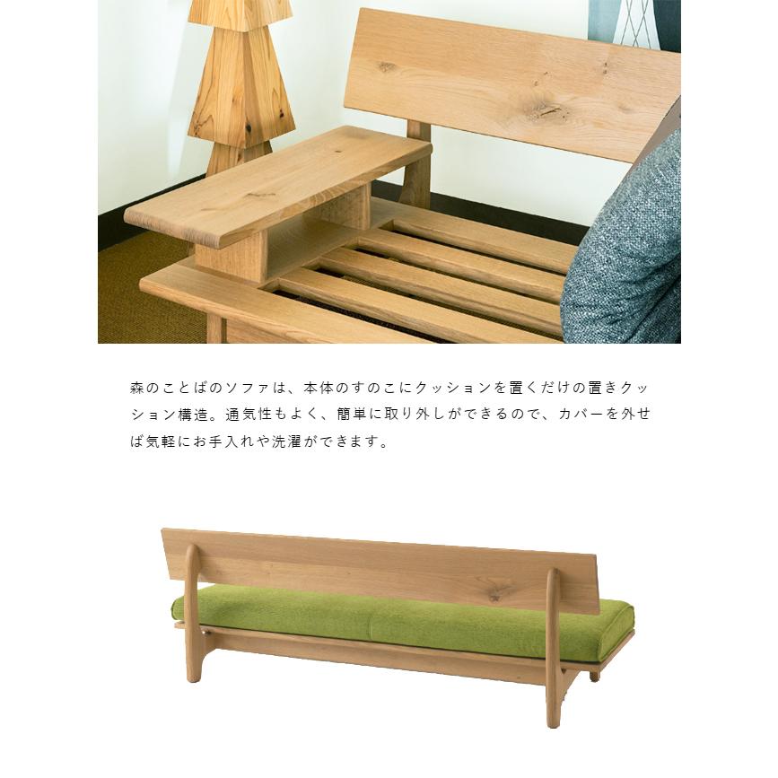 飛騨産業 森のことば 3Pソファ 三人掛け SN14SOO 肘なし カバーリング