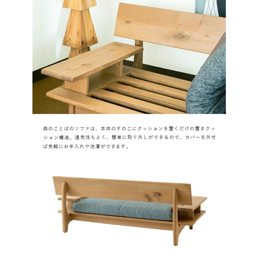 キズ防止フェルト付き／飛騨産業 森のことば 2Pソファ 二人掛けソファ