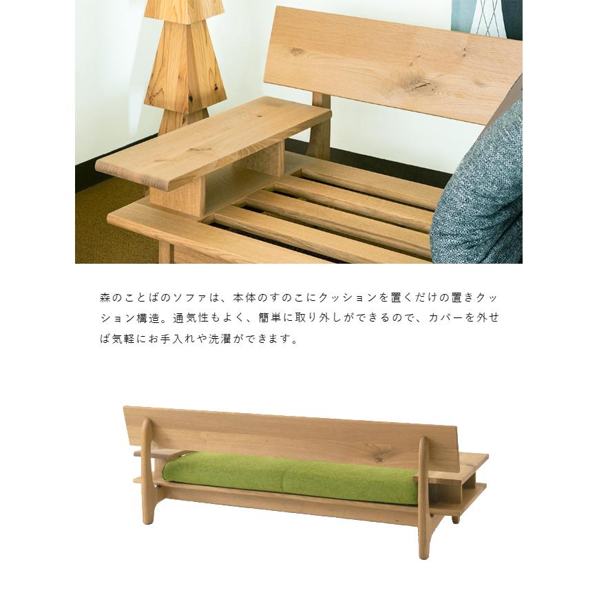 飛騨産業 ＼キズ防止フェルト付き／飛騨産業 森のことば 3Pソファ 三人