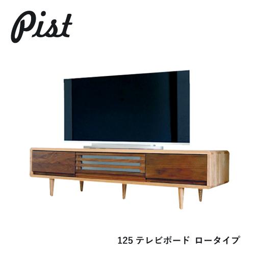 久和屋 PIST テレビ台 無垢 125 テレビボード ロータイプ Low タモ材 