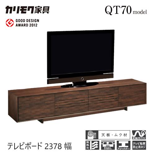 カリモクテレビボードウォールナット（送料込み） テレビボード 幅216cm QU7127 ウォールナットナチュラル 通販 | 【公式