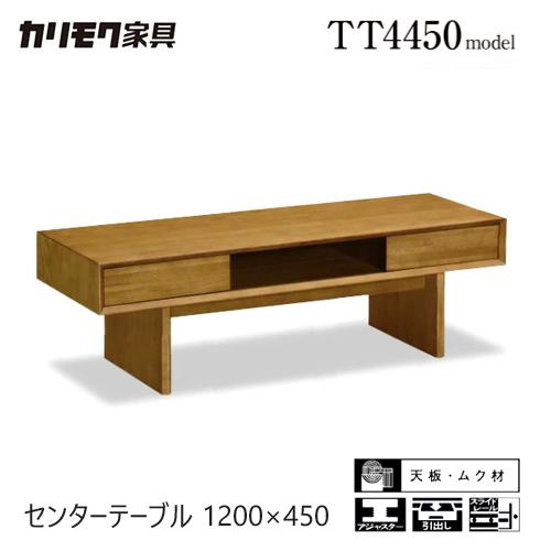 カリモク家具（KARIMOKU FURNITURE） 【プレミアム対応】カリモク