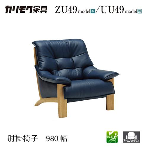 iwki カリモク ソファセット① カリモク家具（KARIMOKU FURNITURE） 【プレミアム対応】カリモク 肘掛