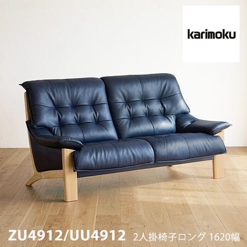 カリモク家具（KARIMOKU FURNITURE） 【プレミアム対応】カリモク 2人