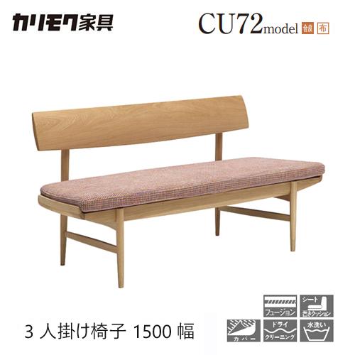 カリモク家具（KARIMOKU FURNITURE） 【プレミアム対応】カリモク 背