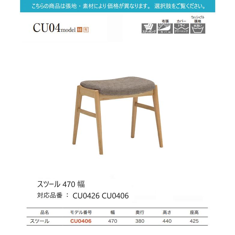 カリモク家具（KARIMOKU FURNITURE） カリモク スツール 【CU0406