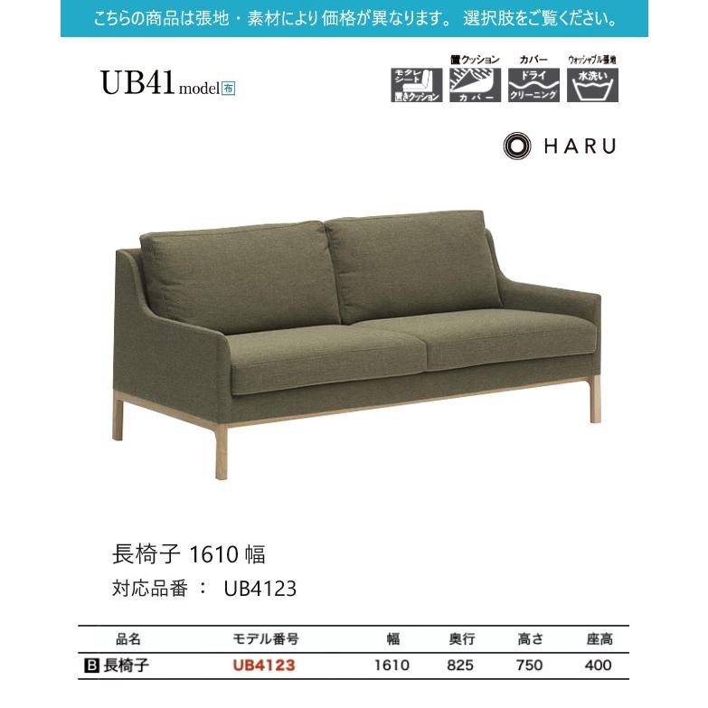 カリモク HARU 長椅子 1610幅 2P ソファ 【UB4123】 オーク 布 座り心地 ウォールナット_1