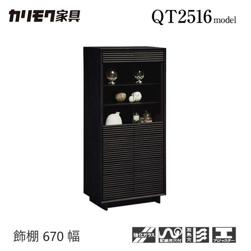 カリモク家具（KARIMOKU FURNITURE） 【プレミアム対応】カリモク 飾棚