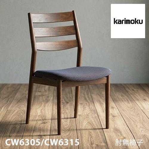 カリモク家具（KARIMOKU FURNITURE） 【プレミアム対応】カリモク