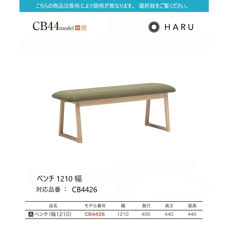 カリモク ベンチ 1210幅【CB4426】 背なし HARU ハル 2P オーク 合皮 布 座り心地 ウォールナット_1
