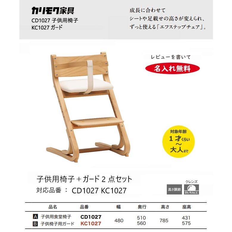 楽ギフ_のし宛書】 et-styleカリモク 子供用食堂椅子 ベビーチェア 名