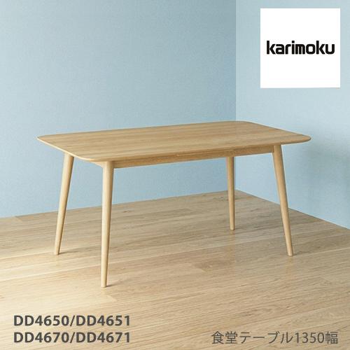 カリモク家具（KARIMOKU FURNITURE） 【プレミアム対応】カリモク