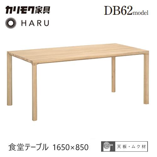 カリモク家具　ナチュラル木製長方形ダイニングテーブル カリモク家具 カリモク ダイニング テーブル 1650幅 【DB5700