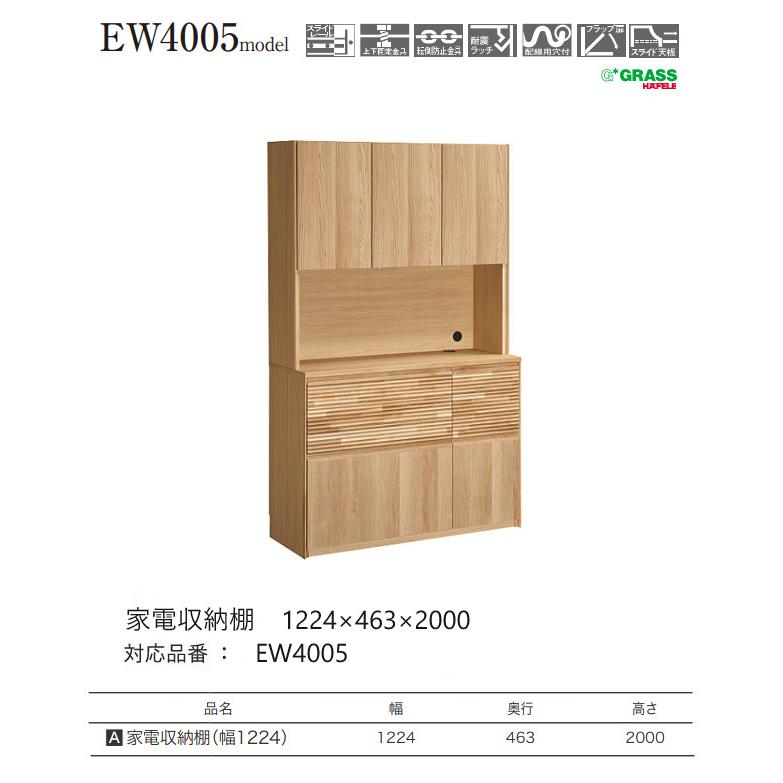 【プレミアム対応】カリモク 食器棚 家電収納棚 1224幅 【EW4005】 ダイニングボード 木製 オーク 収納 キッチンボード ウォールナットの画像
