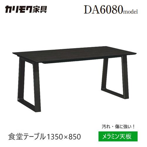 カリモク家具（KARIMOKU FURNITURE） カリモク ダイニング テーブル