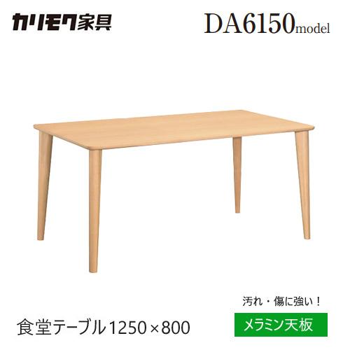 カリモク家具（KARIMOKU FURNITURE） カリモク ダイニング テーブル