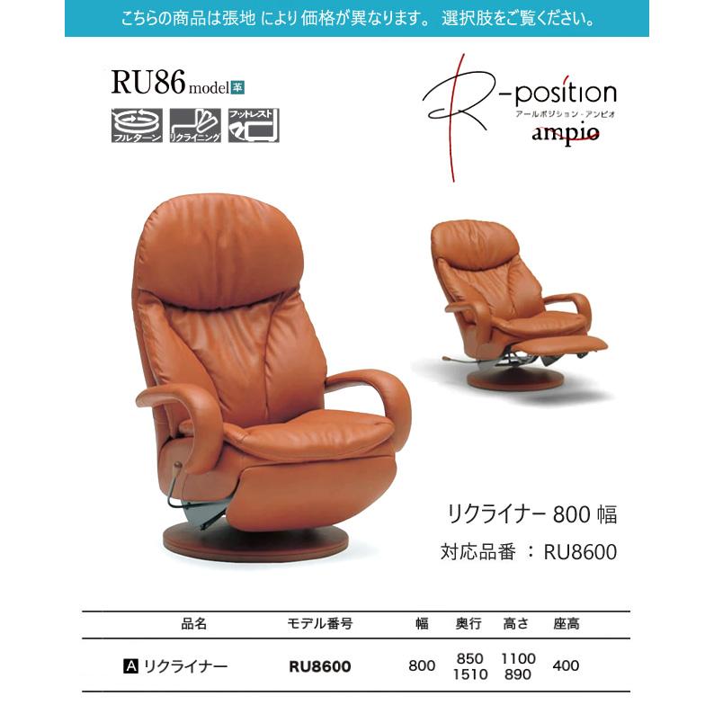 カリモク　本革　リクライニングソファ　パーソナルチェア　シングル　一人掛け　回転 カリモク家具 カリモク リクライナー 800幅 【RU8600】 1P