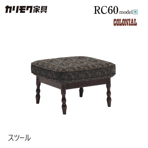 カリモク家具（KARIMOKU FURNITURE） カリモク スツール 570幅