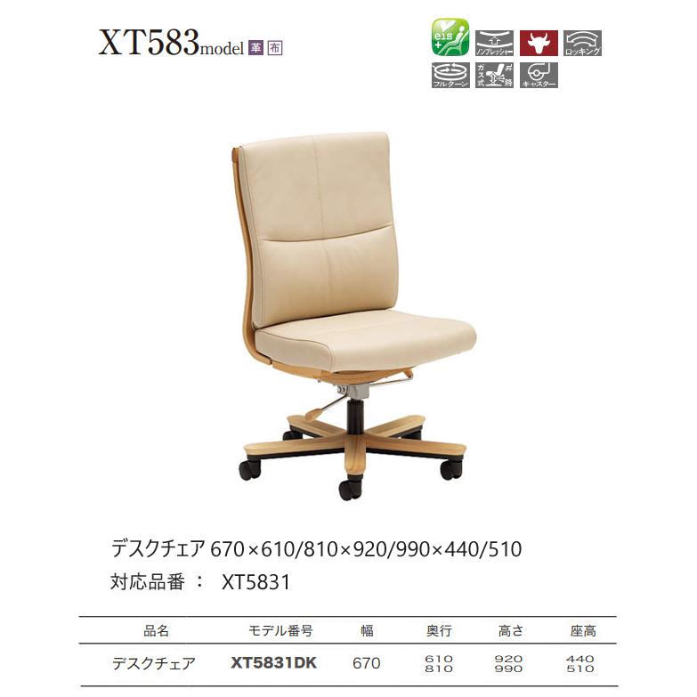 高級 美品) カリモク デスクチェア XT5801 高級 美品) カリモク デスク
