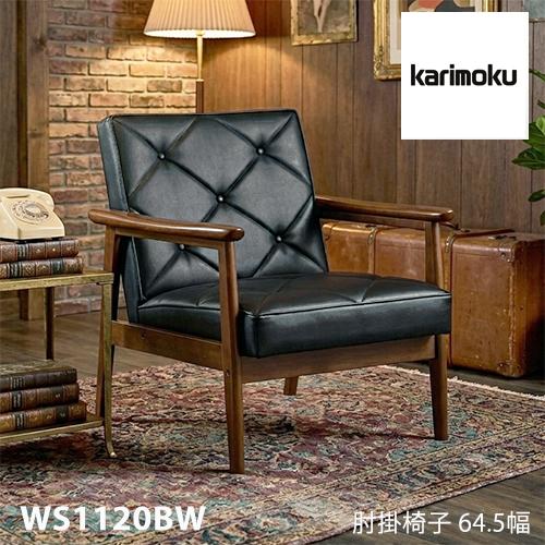 カリモク家具（KARIMOKU FURNITURE） カリモク 肘掛椅子 合皮ブラック
