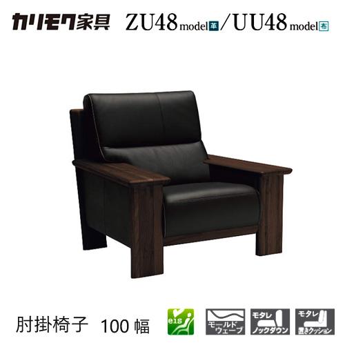カリモク家具（KARIMOKU FURNITURE） 【プレミアム対応】カリモク 肘掛