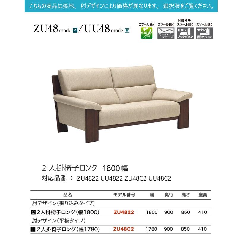 【プレミアム対応】カリモク 2人掛椅子ロング 1800/1780幅 2P ソファ 【ZU4822/UU4822/ZU48C2/UU48C2】 肘付 オーク 布 革 応接 ウォールナット_1