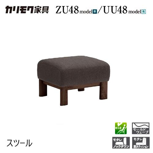 カリモク　スツール　オットマン　椅子　チェア カリモク家具 カリモク スツール ZU49モデル レザー 本革