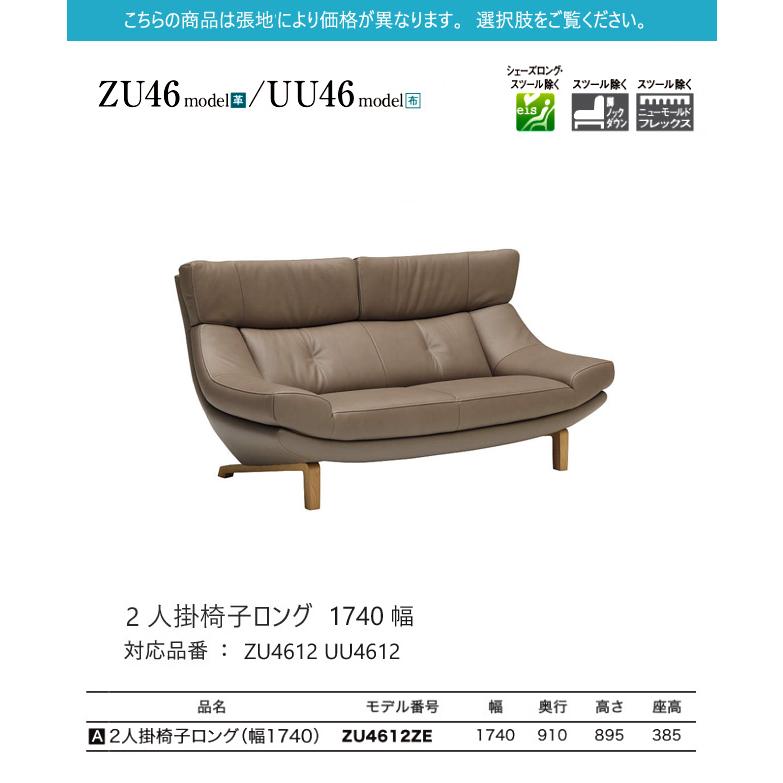 【プレミアム対応】カリモク 2人掛椅子ロング 1740幅 2P ソファ 【ZU4612/UU4612】 オーク 布 革 リーベル 座り心地 ウォールナット_1